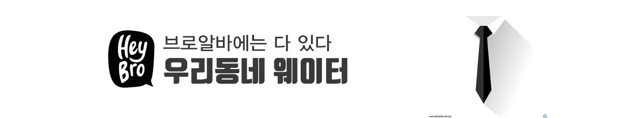 남자알바는 브로알바 배너3